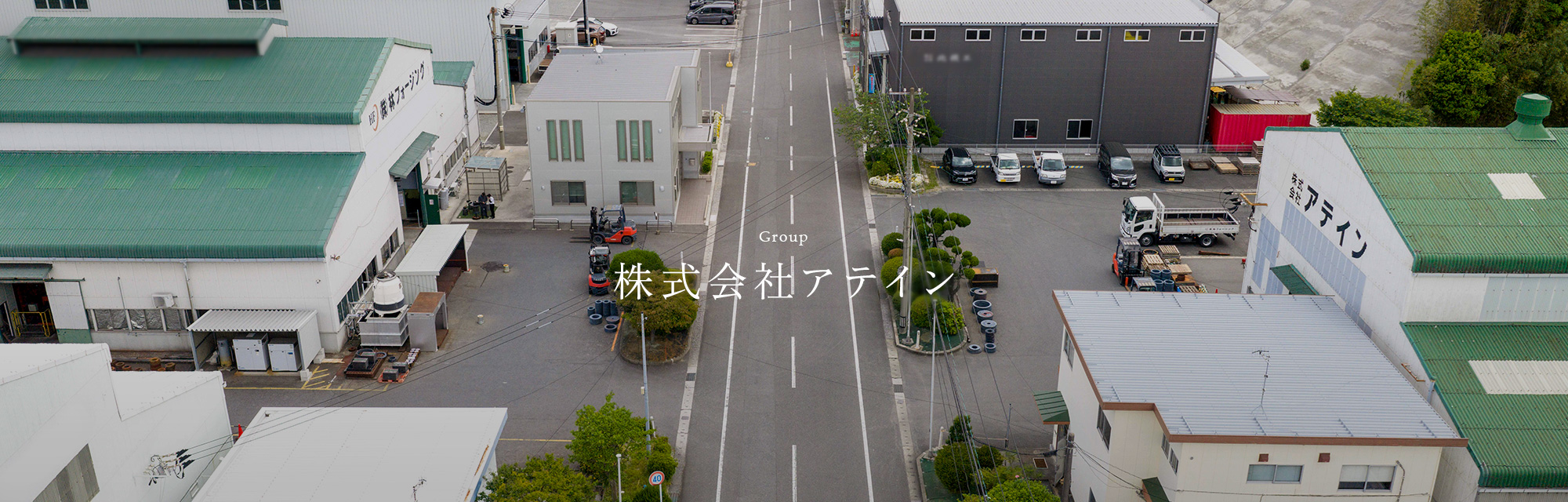 株式会社アテイン