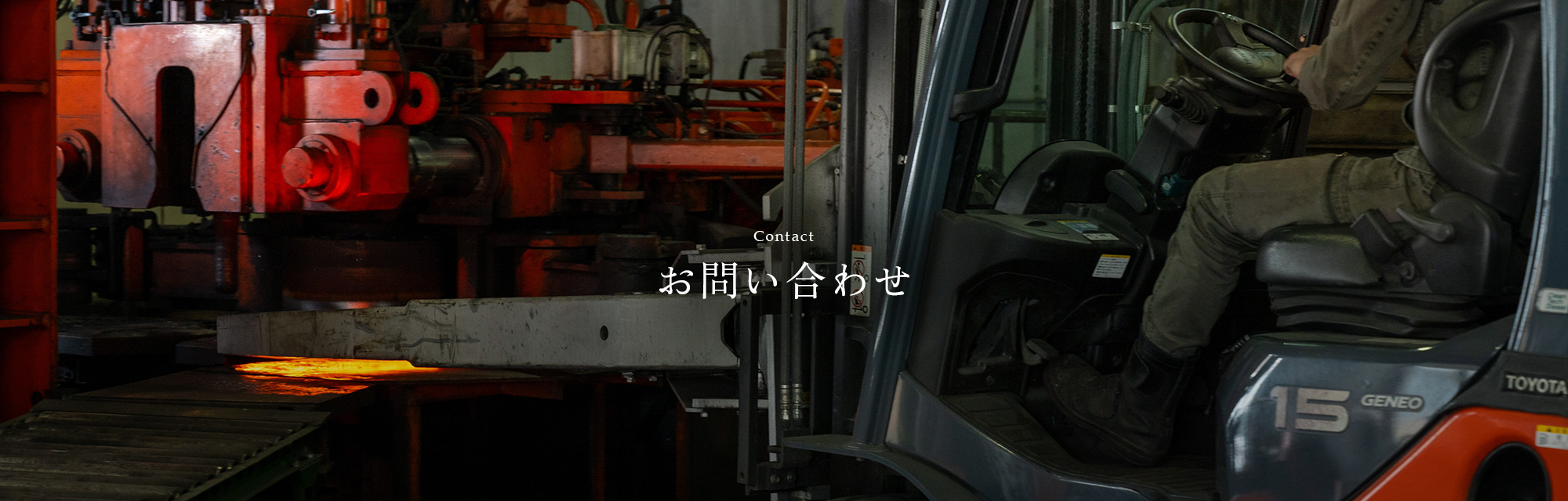 お問い合わせ